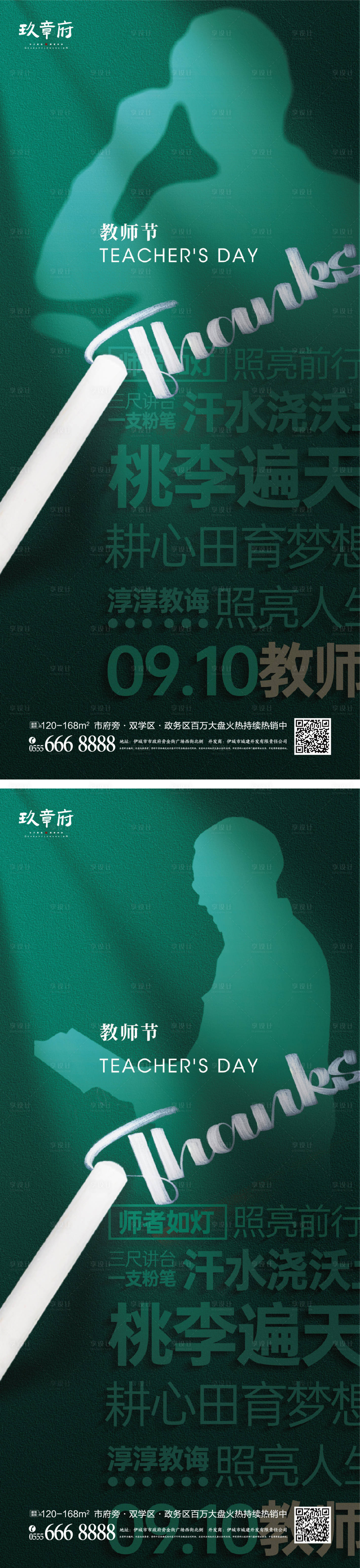 源文件下載【享設計】搜索編號：56720018681352843【教師節海報】
