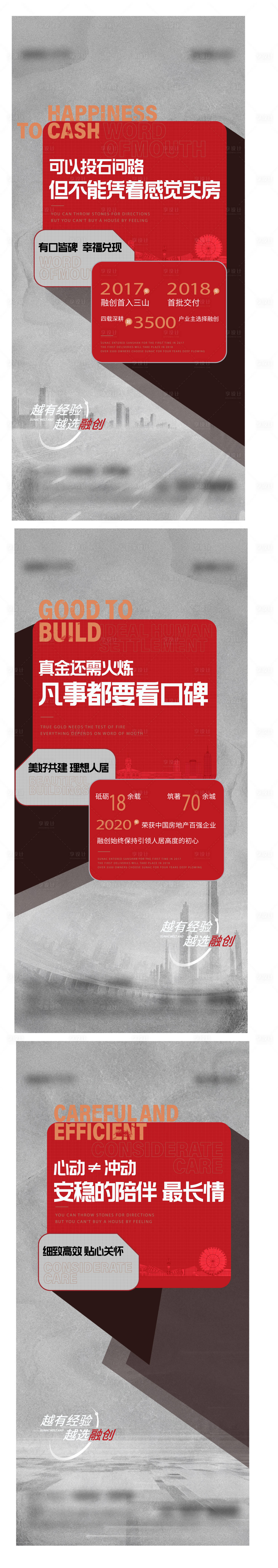 源文件下载【享设计】搜索编号：53020018510311002【地产品牌实力海报】