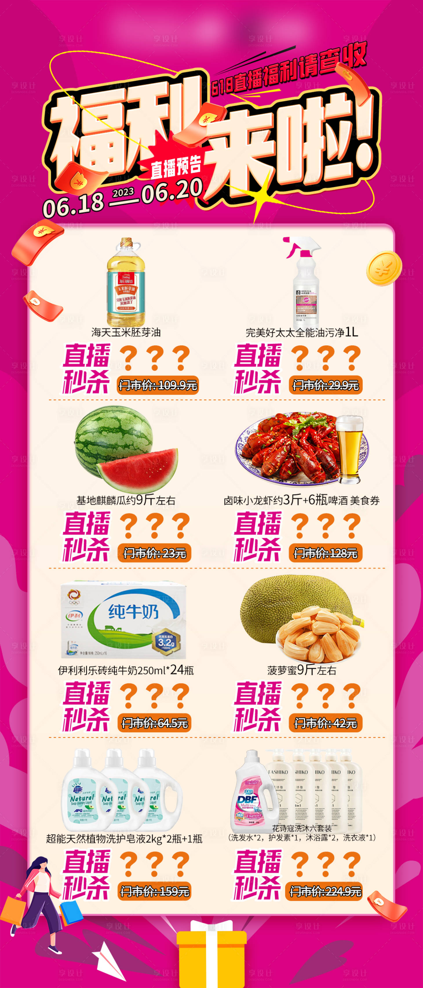 源文件下載【享設(shè)計(jì)】搜索編號：99930019002706342【直播福利福利品活動長圖海報(bào)】