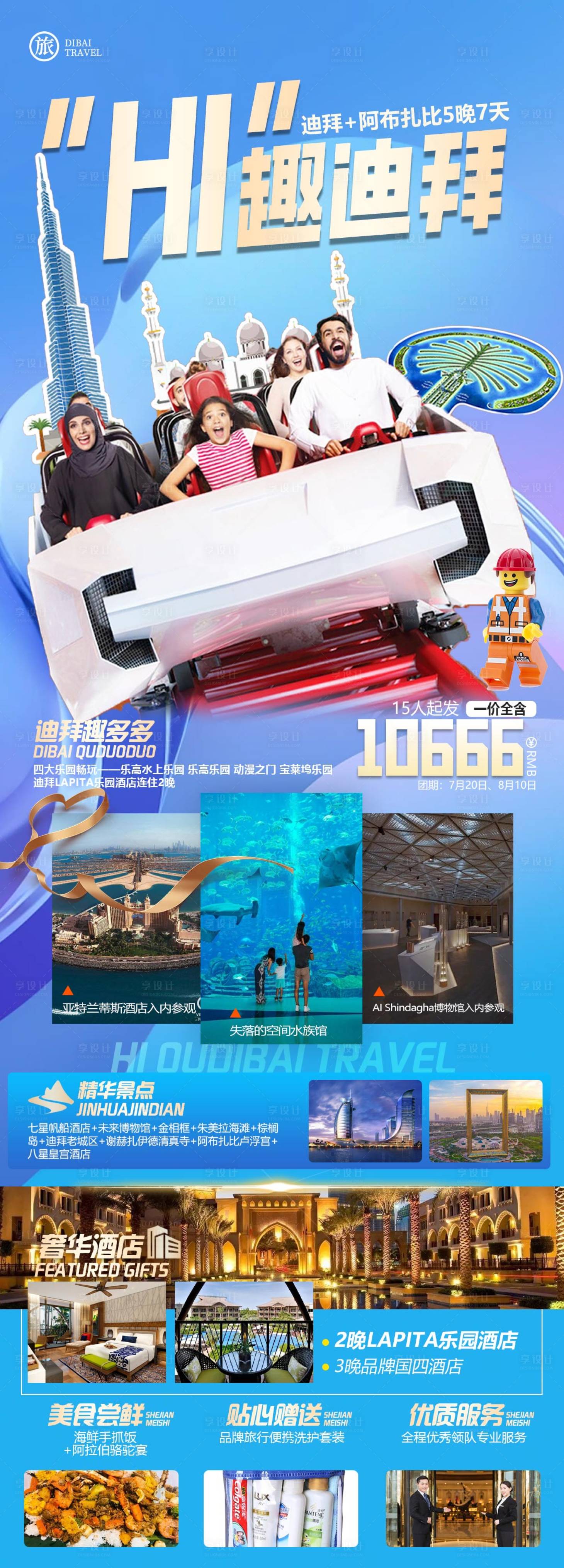 源文件下载【享设计】搜索编号：45380018578457605【趣迪拜旅游海报】