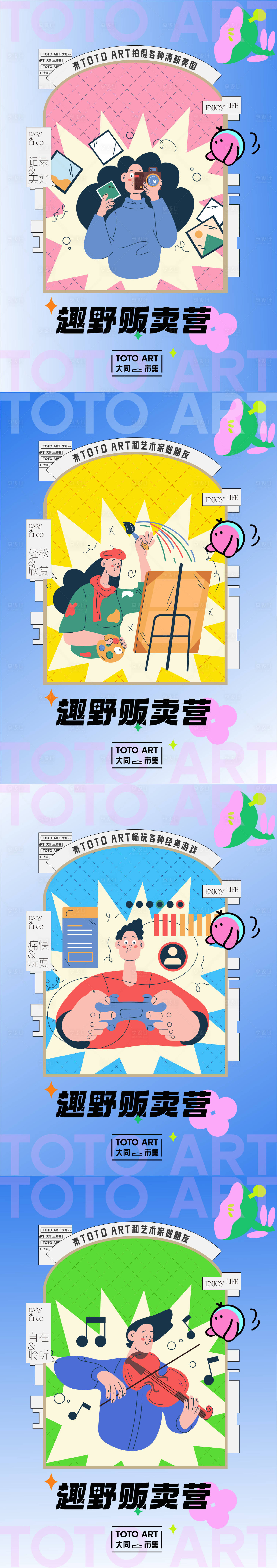 源文件下载【享设计】搜索编号：26870018833549289【趣野贩卖营市集系列插画系列海报】