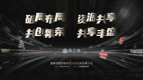源文件下载【经销商会议活动展板】编号：62400018933272151