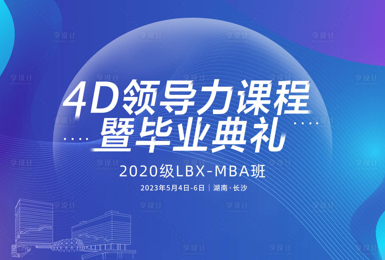 源文件下载【享设计】搜索编号：57710018554578714【科技手绘风毕业典礼背景板】
