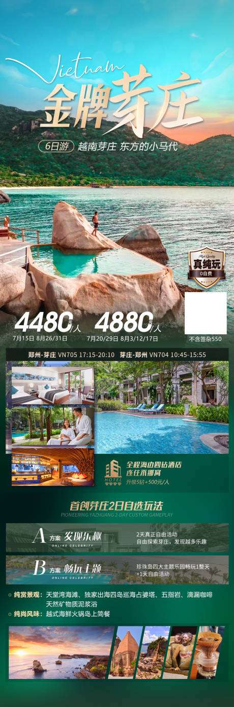 源文件下载【越南芽庄旅游海报】编号：24340018724242850