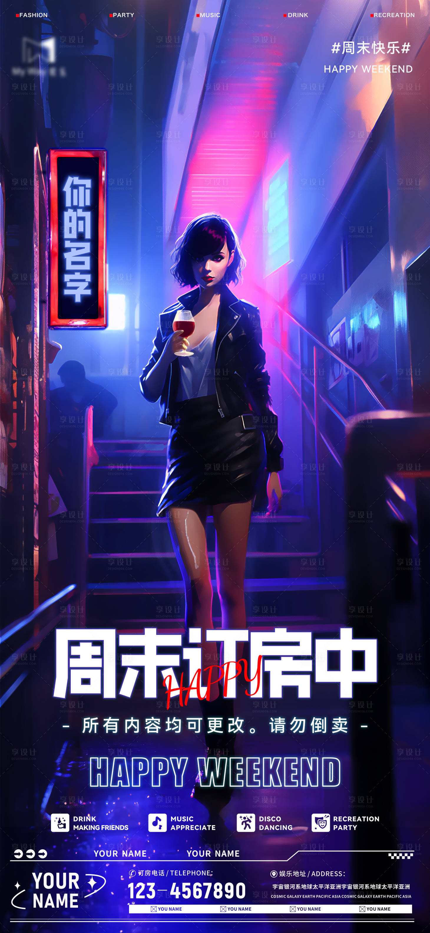 源文件下载【享设计】搜索编号：53440018540766905【酒吧夜店周末喝酒海报】