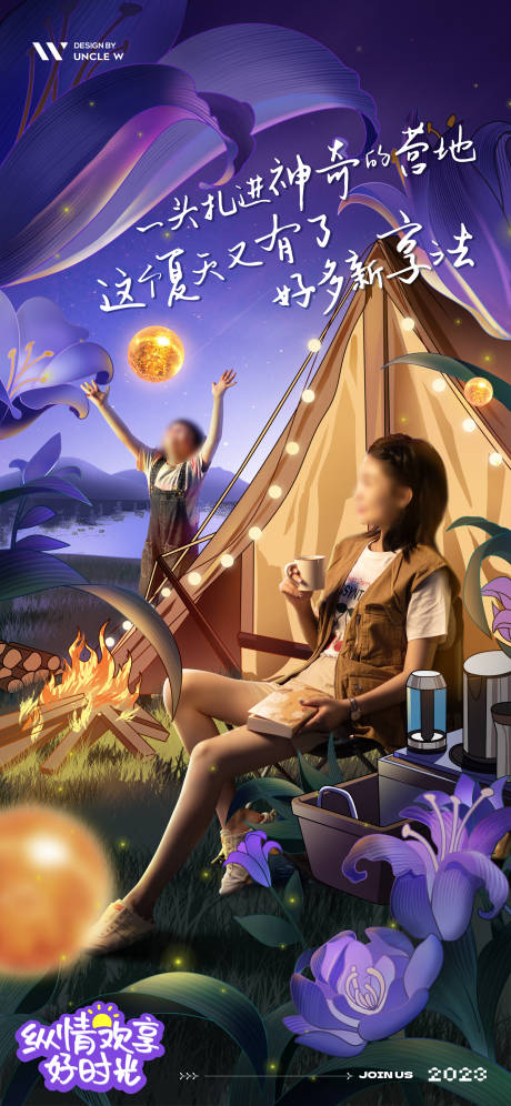 源文件下载【星空露营简约海报】编号：98380018756357856