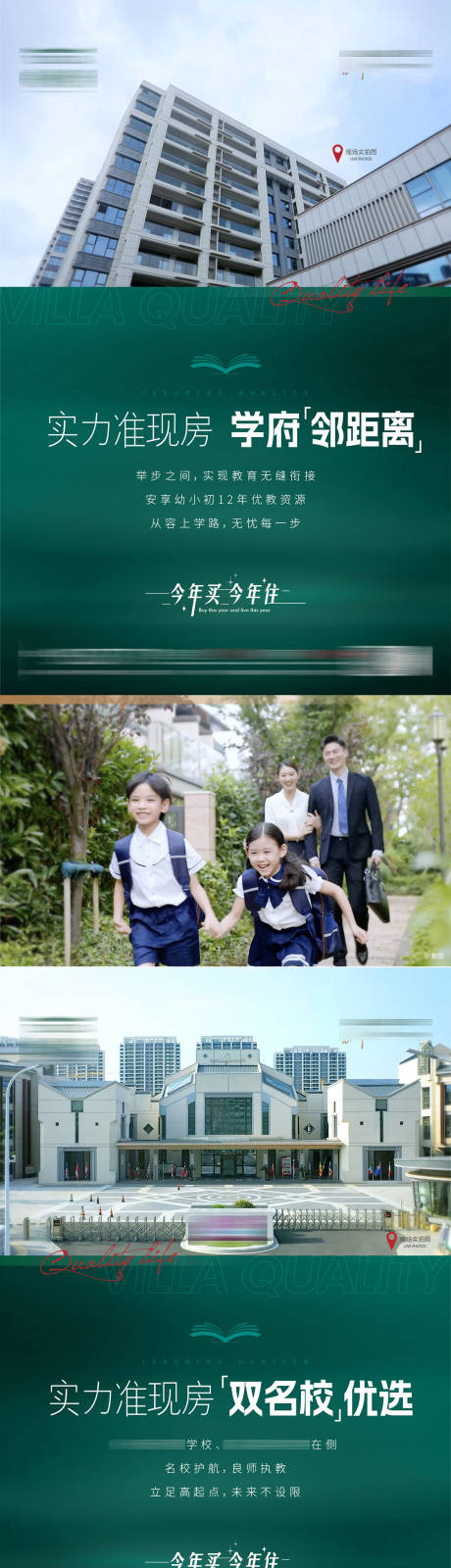 源文件下载【准现房系列学府系列海报】编号：57390019059318930