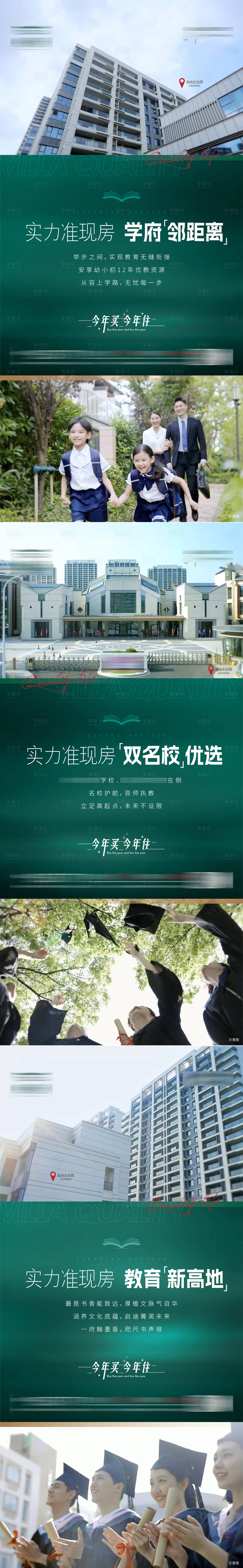 源文件下載【享設計】搜索編號：57390019059318930【準現房系列學府系列海報】