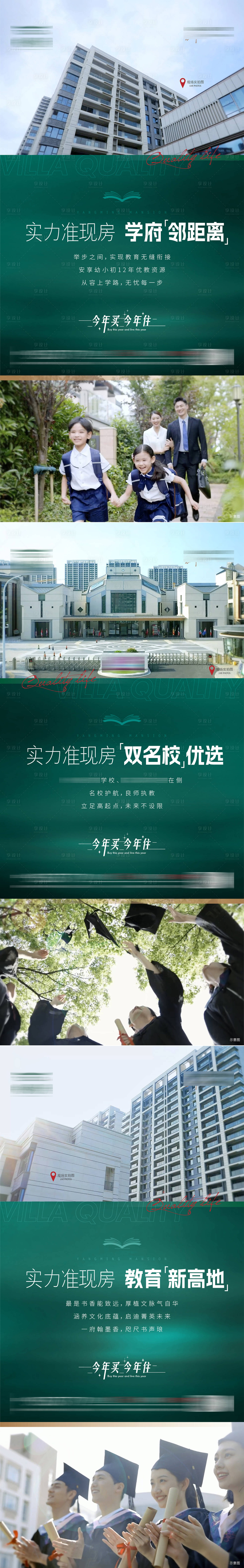 编号：20230830212231547【享设计】源文件下载-准现房系列学府系列海报