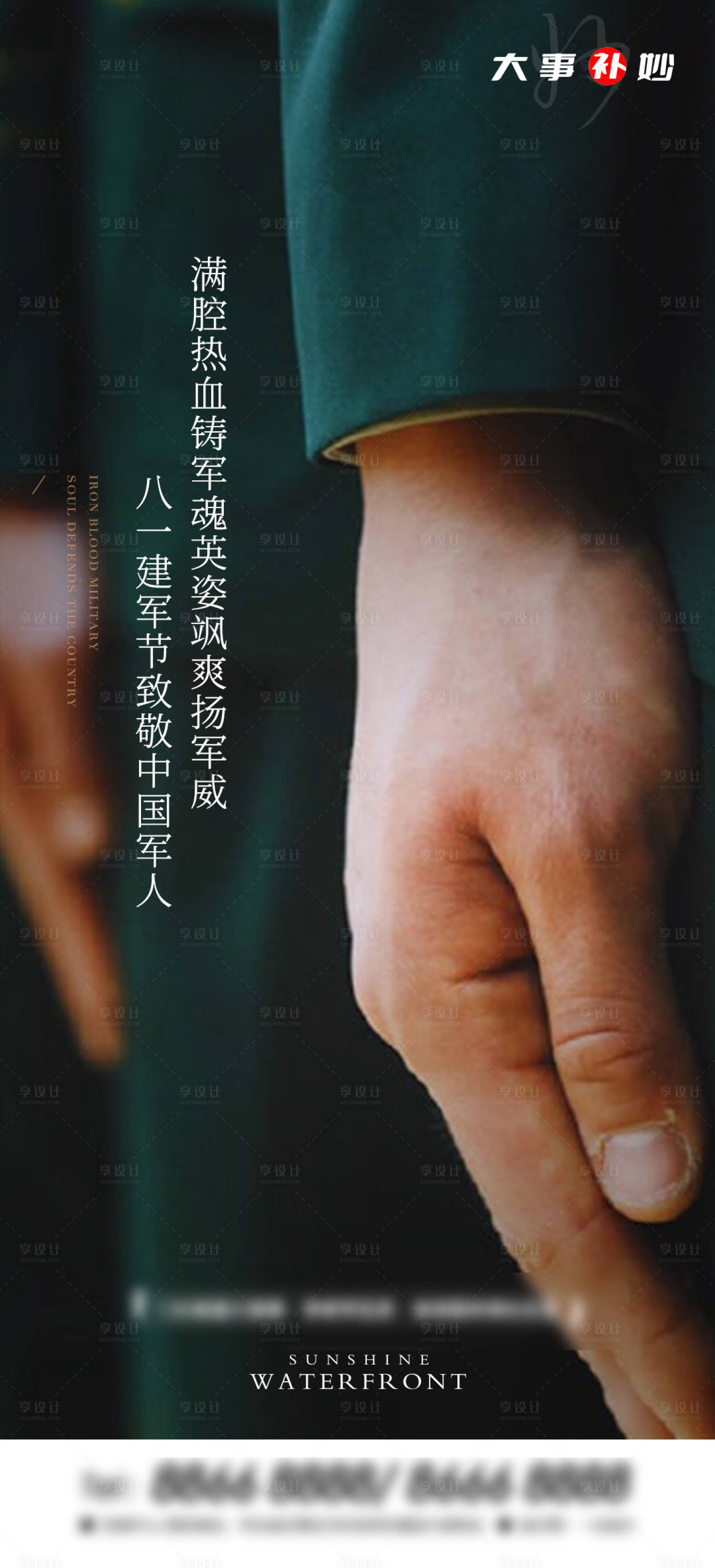 源文件下載【建軍節海報】編號：80950018336762272