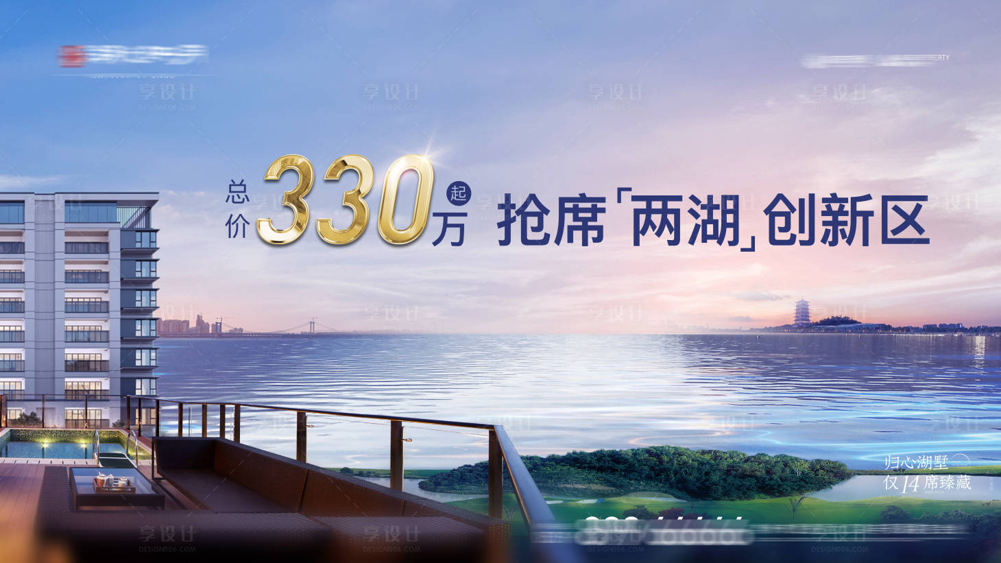 源文件下載【享設計】搜索編號：44260019032757238【湖居價值點海報展板】