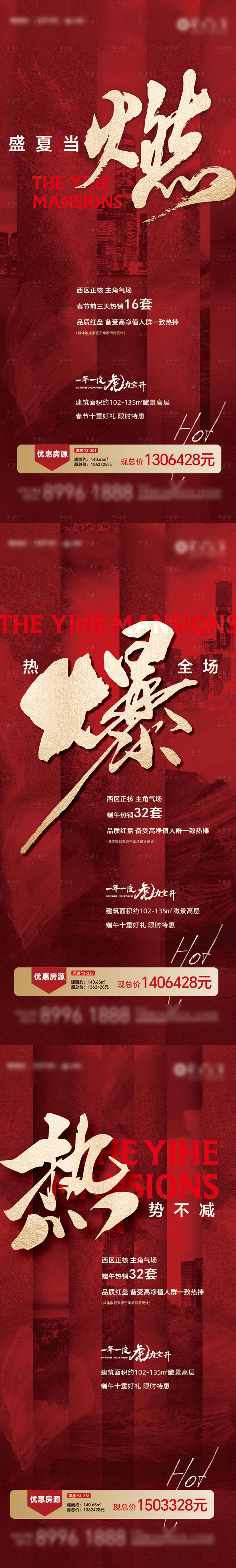 源文件下载【房地产热销加推特价房促销海报】编号：11010018825103367