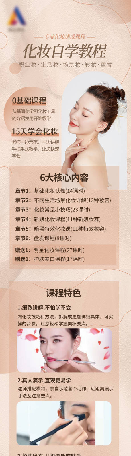 源文件下载【美妆化妆】编号：20230817143138522