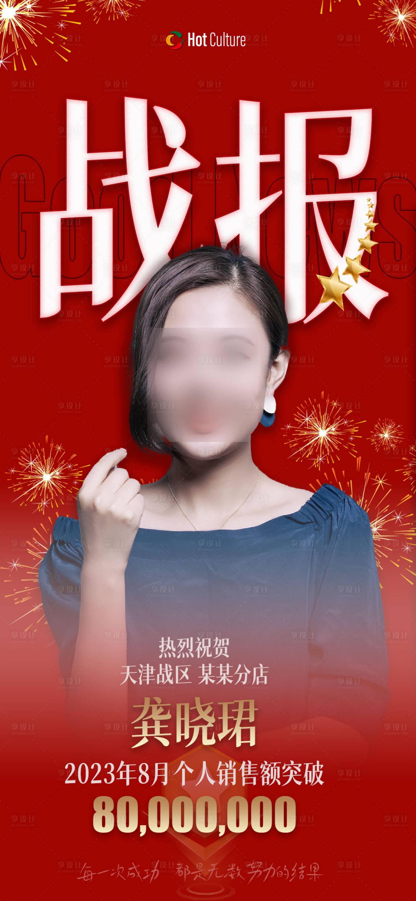 源文件下载【人物战报】编号：70430018851988535
