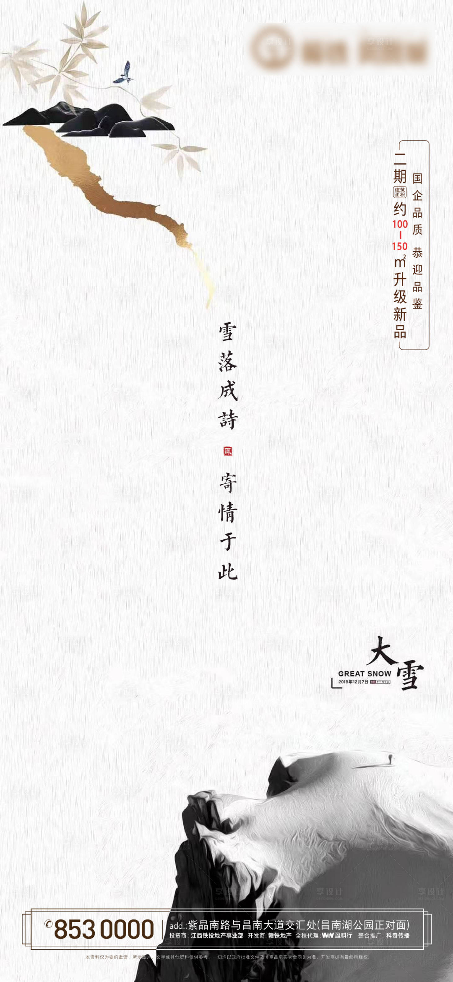 源文件下載【享設計】搜索編號：79680018851519568【大雪節氣移動端海報】