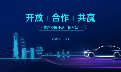 源文件下载【汽车交流会活动背景板】编号：74080018982695118