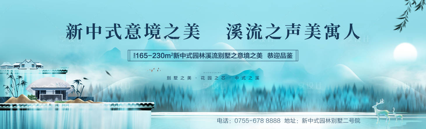 源文件下載【享設計】搜索編號：84490018600785360【新中式地產加推海報展板】