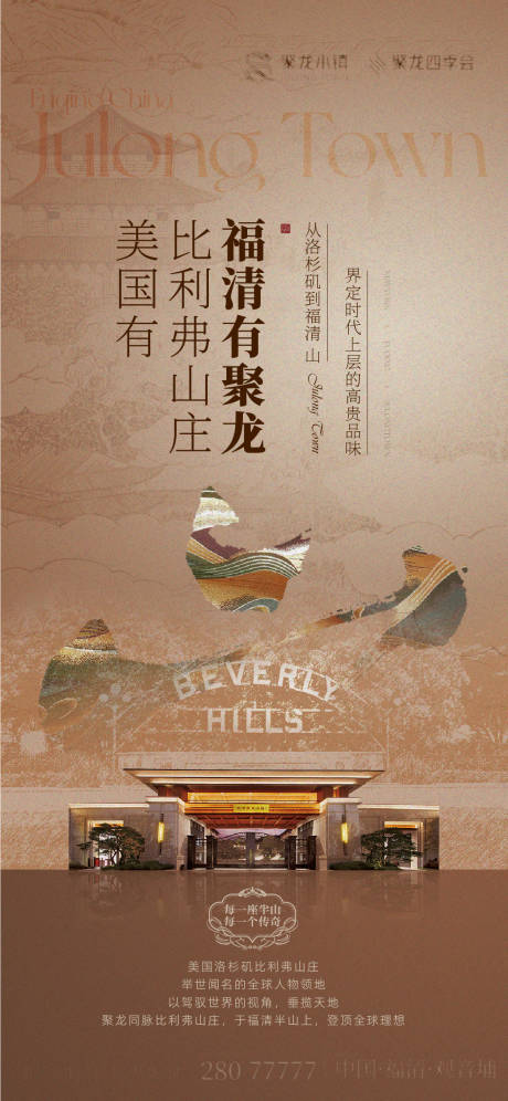 源文件下载【半山豪宅对标海报】编号：39960018523642872