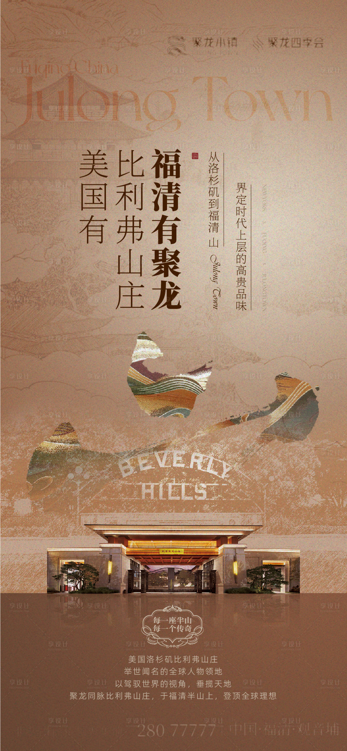 源文件下载【享设计】搜索编号：39960018523642872【半山豪宅对标海报】