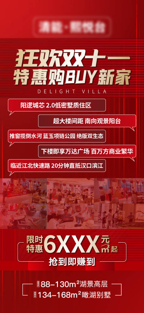 源文件下载【地产双十一钜惠一口价海报】编号：43470018800541233
