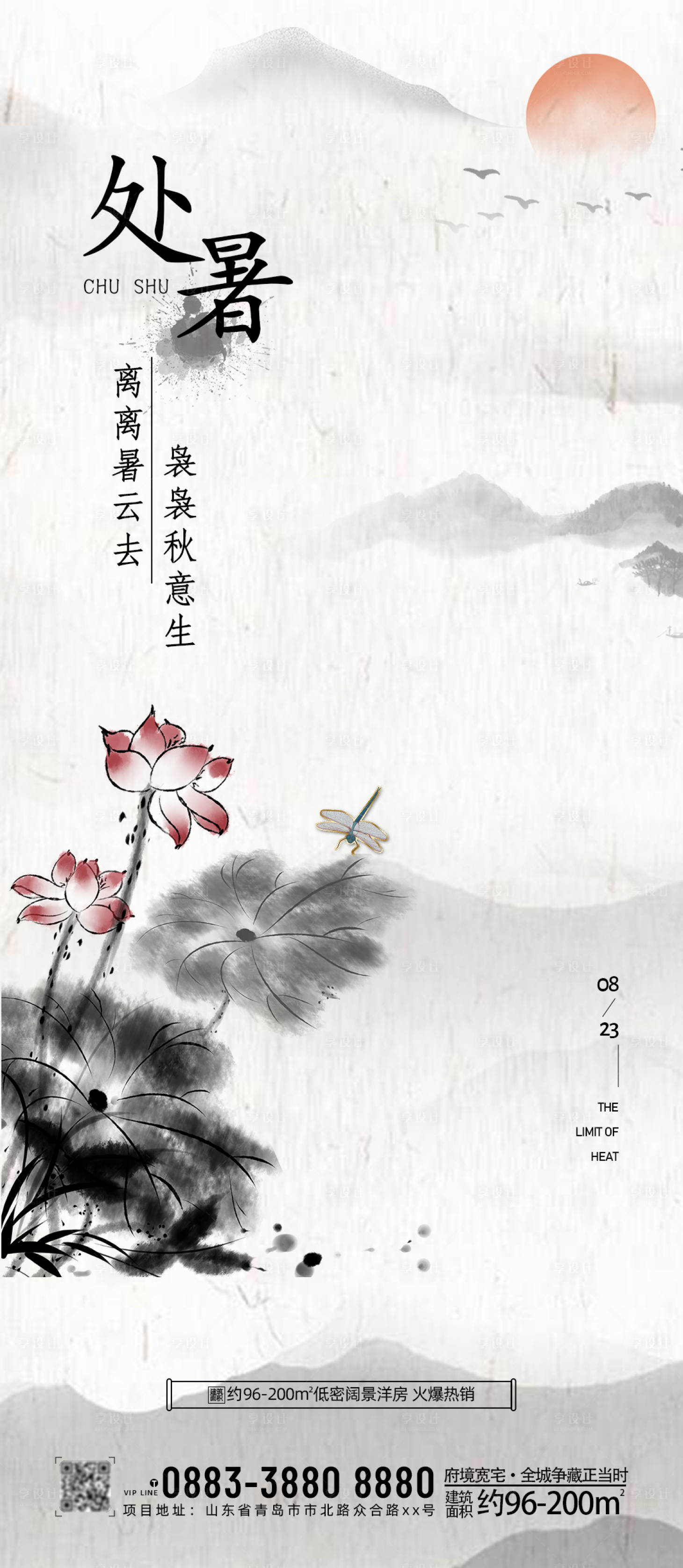 源文件下载【享设计】搜索编号：72300018652782041【处暑水墨海报】