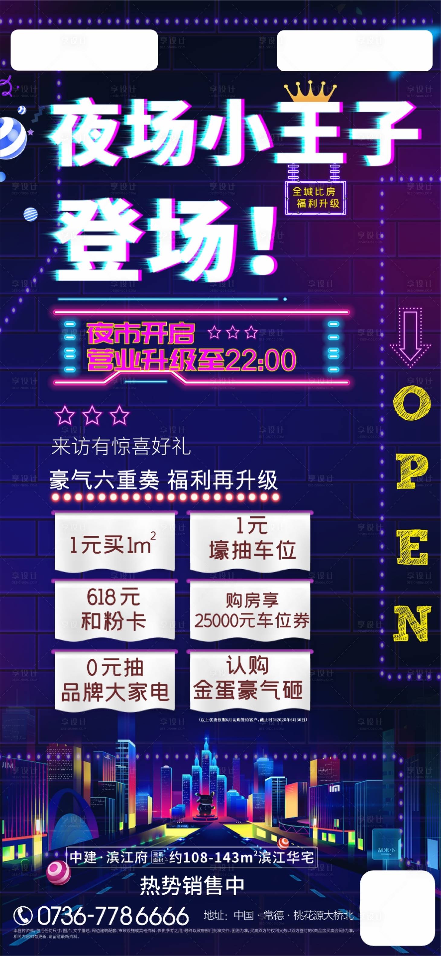 源文件下载【夜市活动海报】编号：20230816110744080