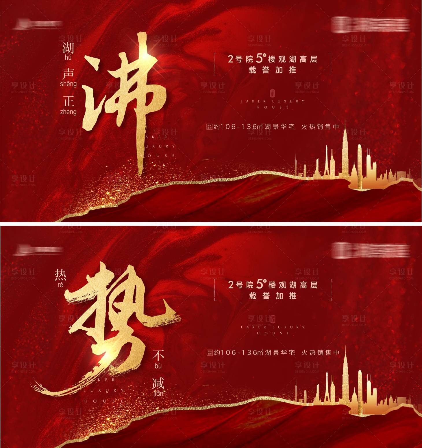 源文件下載【地產(chǎn)加推海報】編號：95950018773309510
