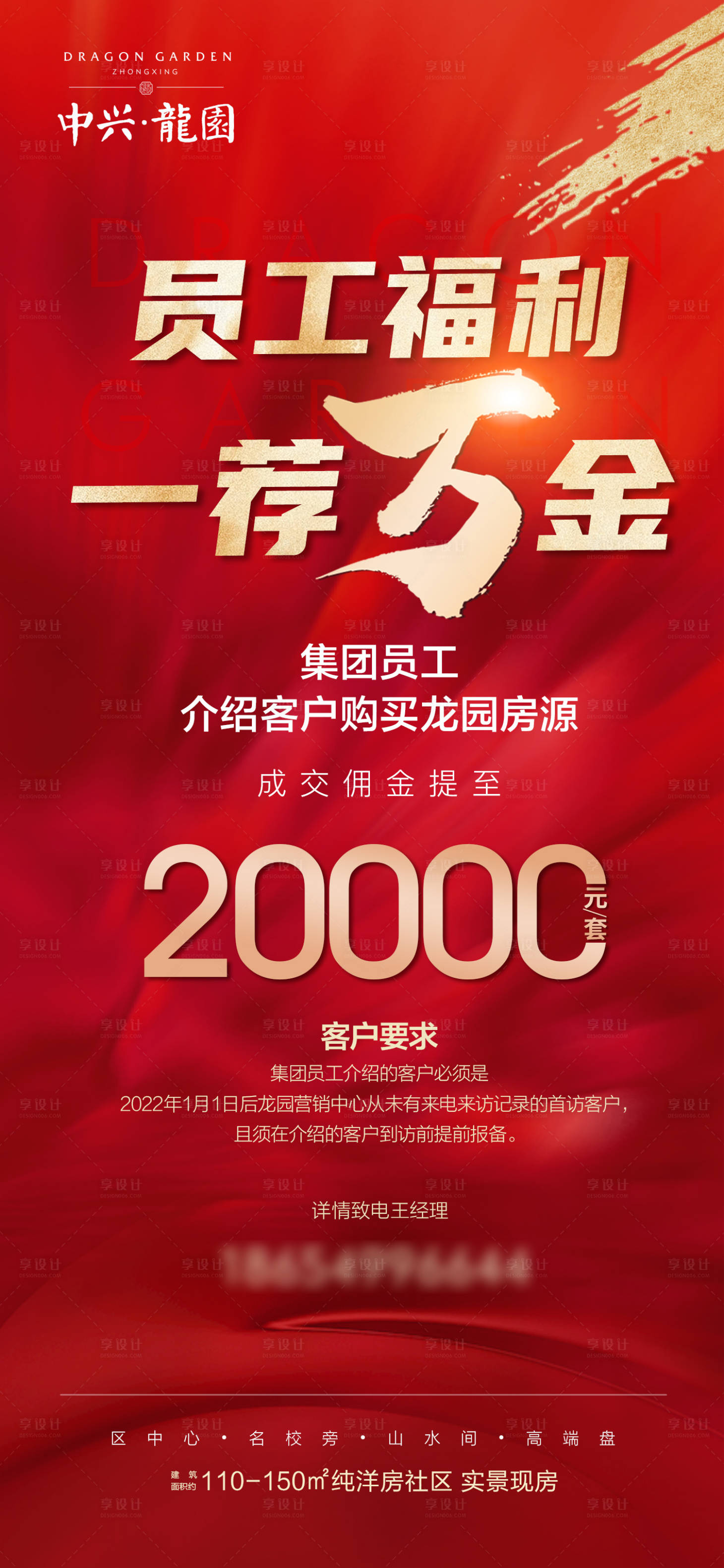 源文件下載【一薦萬(wàn)金經(jīng)紀(jì)人推薦紅金海報(bào)】編號(hào)：12820018822205163