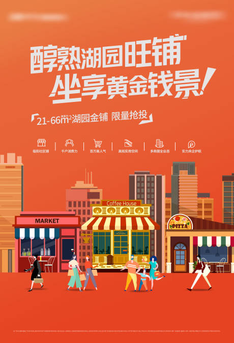 源文件下載【享設計】搜索編號：44980018703755377【商鋪主畫面展板】