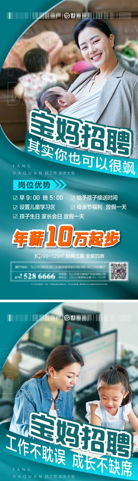 源文件下载【享设计】搜索编号：75110018974684093【宝妈招聘海报】