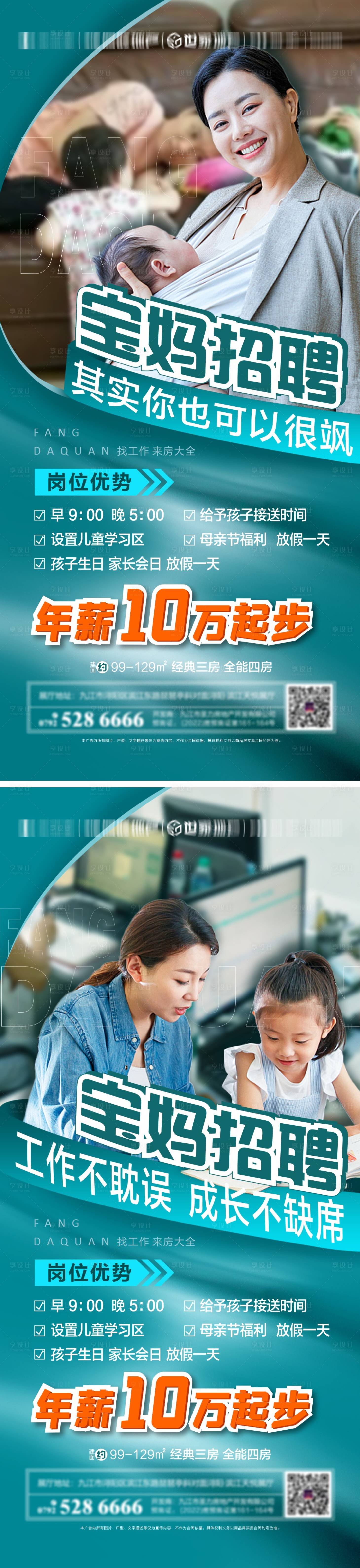 源文件下载【享设计】搜索编号：75110018974684093【宝妈招聘海报】