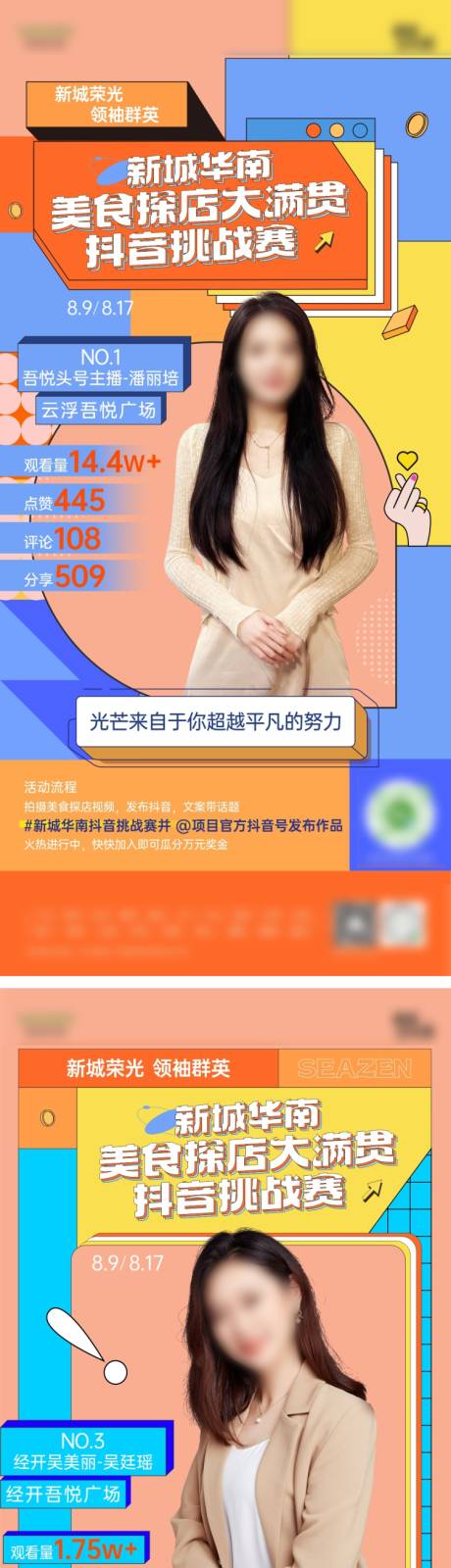 源文件下载【探店海报】编号：80860018935217314
