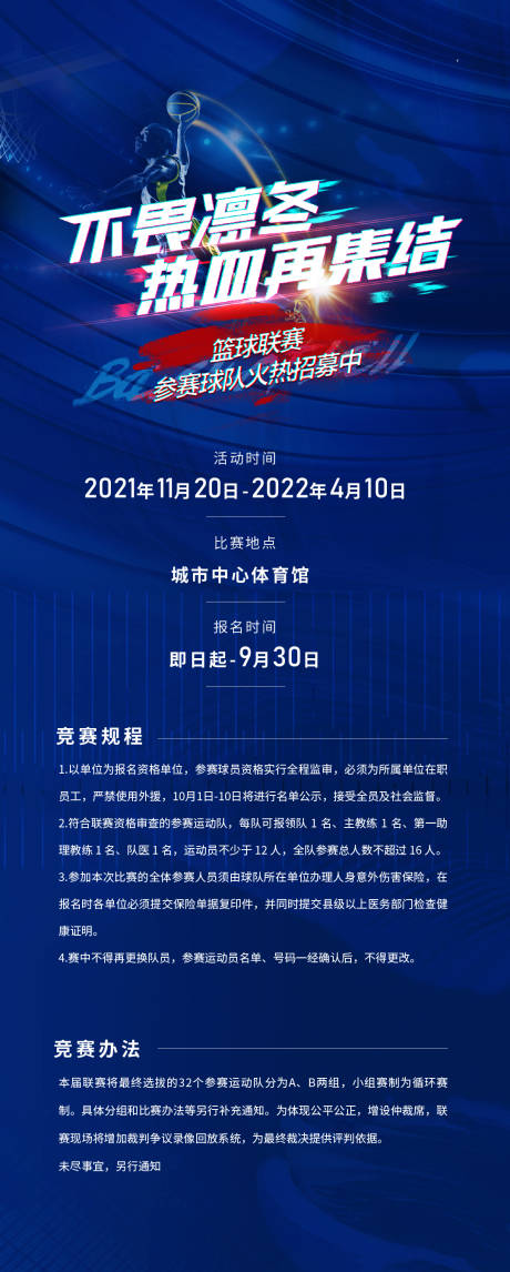 源文件下载【篮球比赛海报】编号：40350018445282058