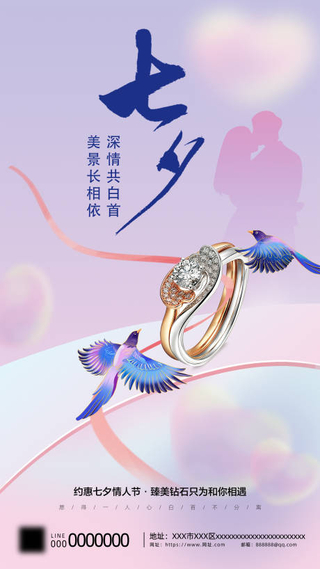 源文件下载【七夕节日移动端海报】编号：42720018582442842