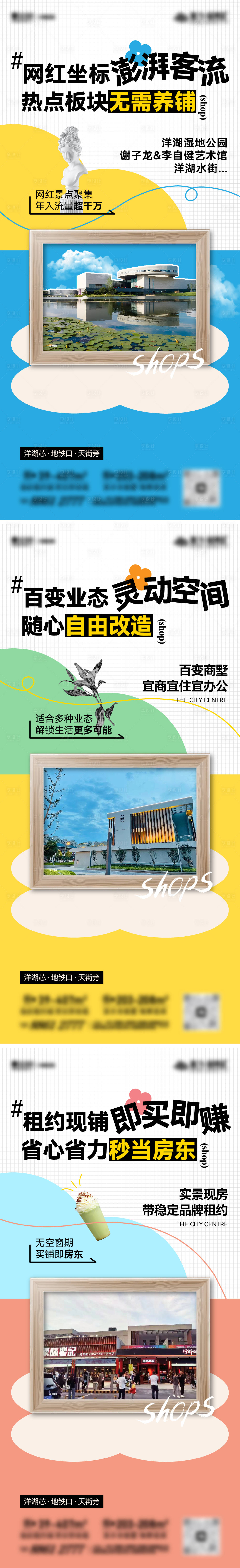 源文件下载【享设计】搜索编号：44460018523098009【网红商铺单图】