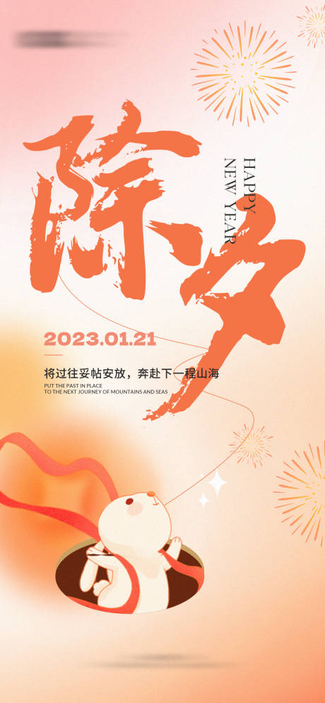 源文件下載【享設計】搜索編號：16720018972294449【地產除夕簡潔海報】