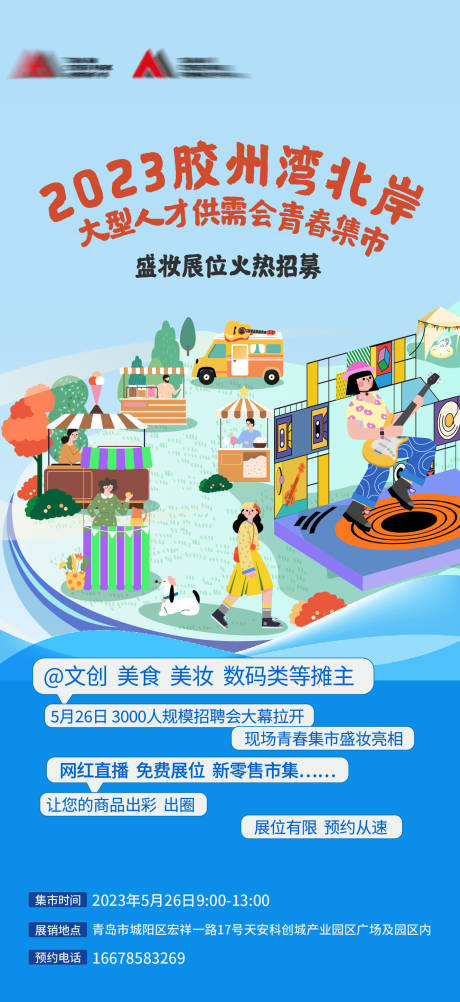 源文件下载【享设计】搜索编号：74290018714332467【集市海报】