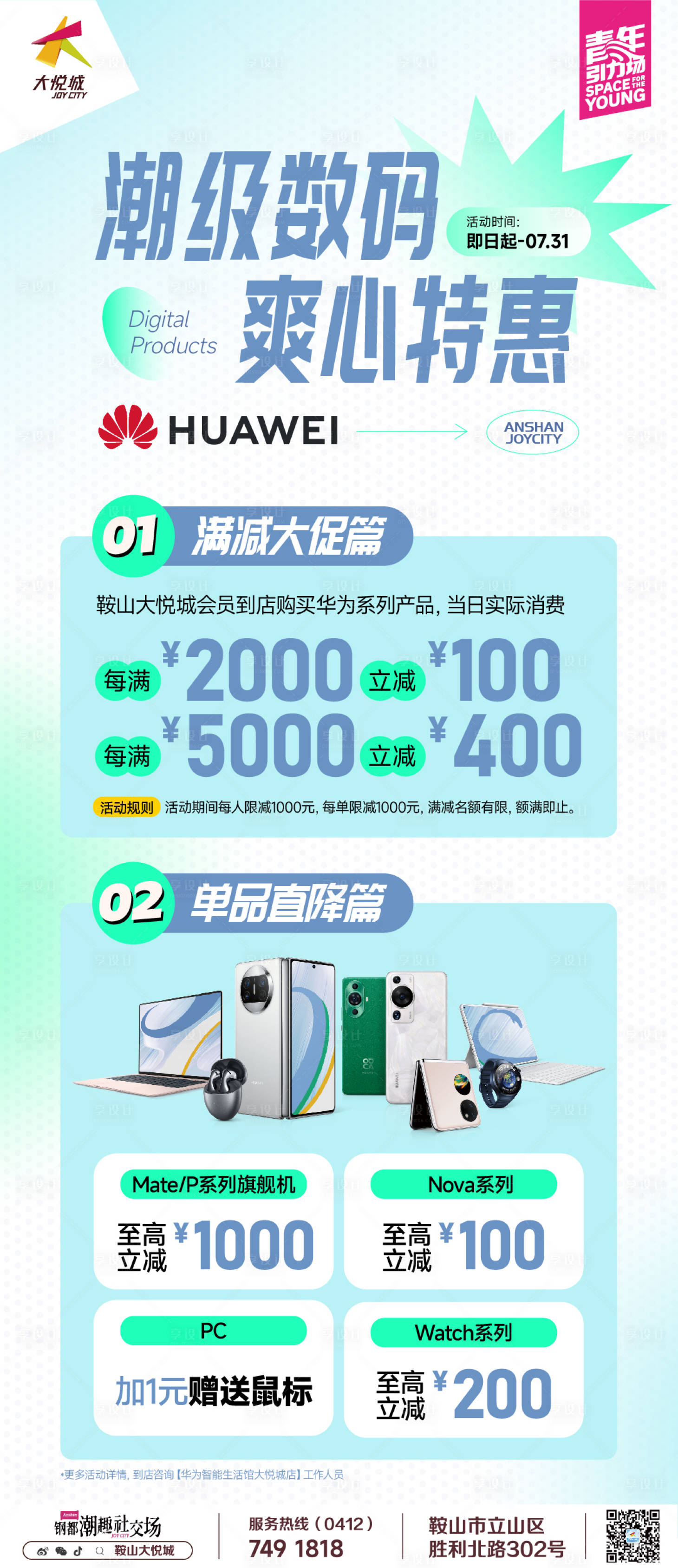 源文件下载【享设计】搜索编号：43780018872153568【商业购物中心数码新品优惠海报】