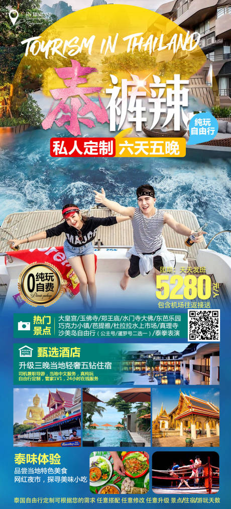 源文件下载【泰国海报】编号：42640018541881809
