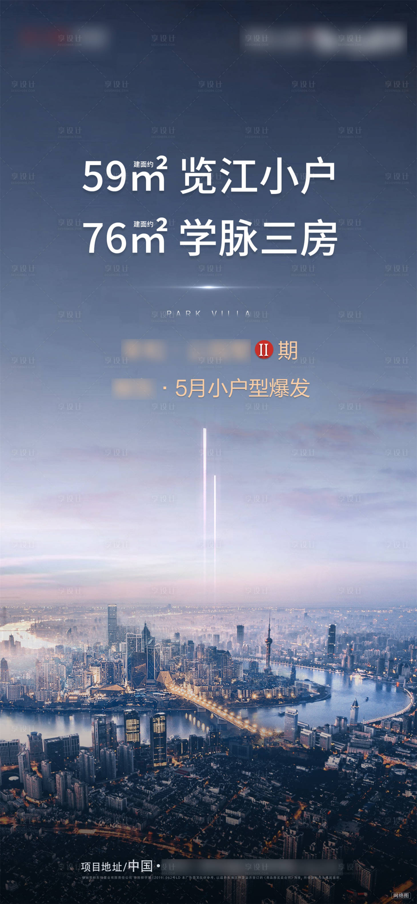源文件下载【享设计】搜索编号：12020018580607687【地产海报】