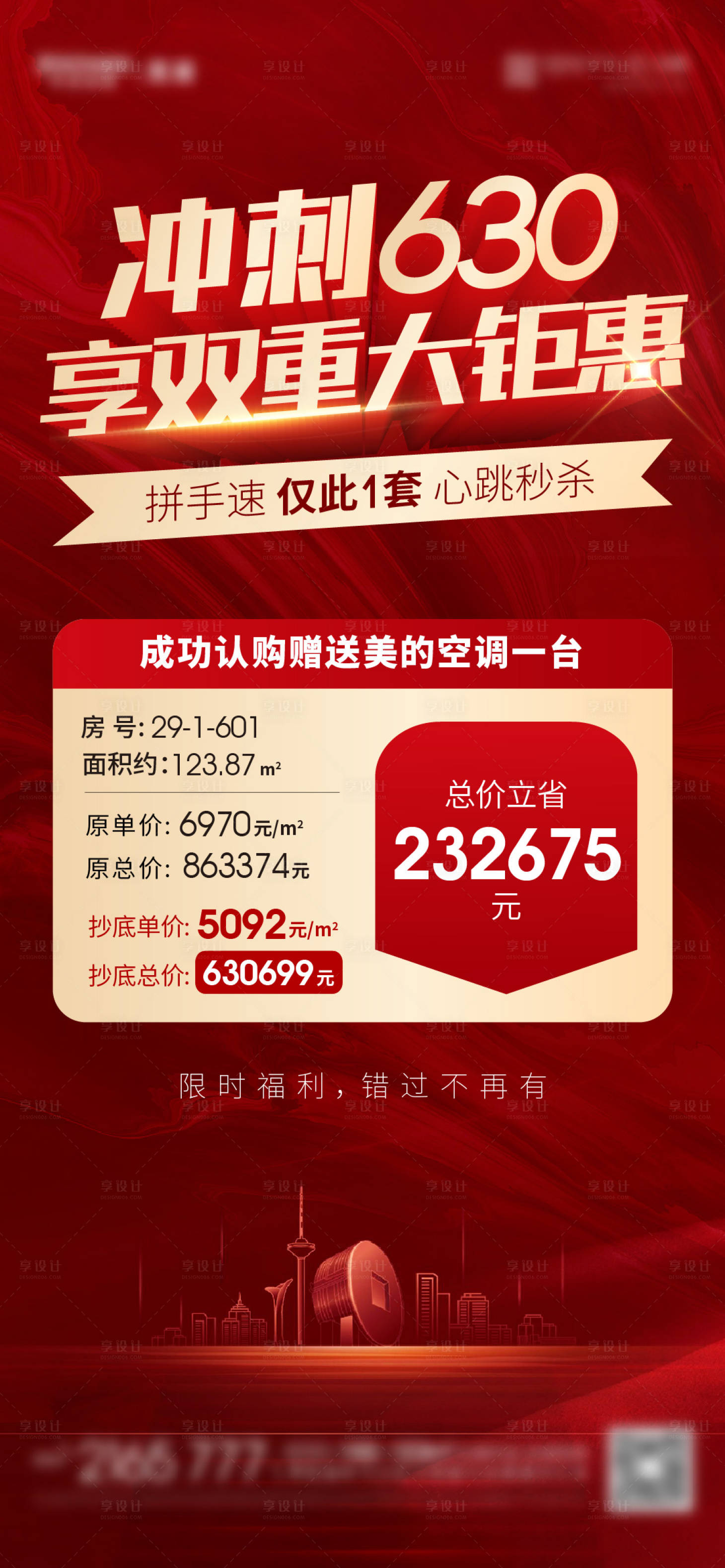 源文件下载【享设计】搜索编号：88260018589235876【特价房单图】