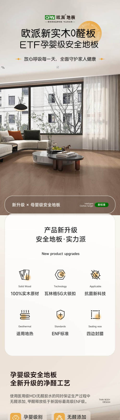 源文件下载【室内地板详情页】编号：10130018974756099