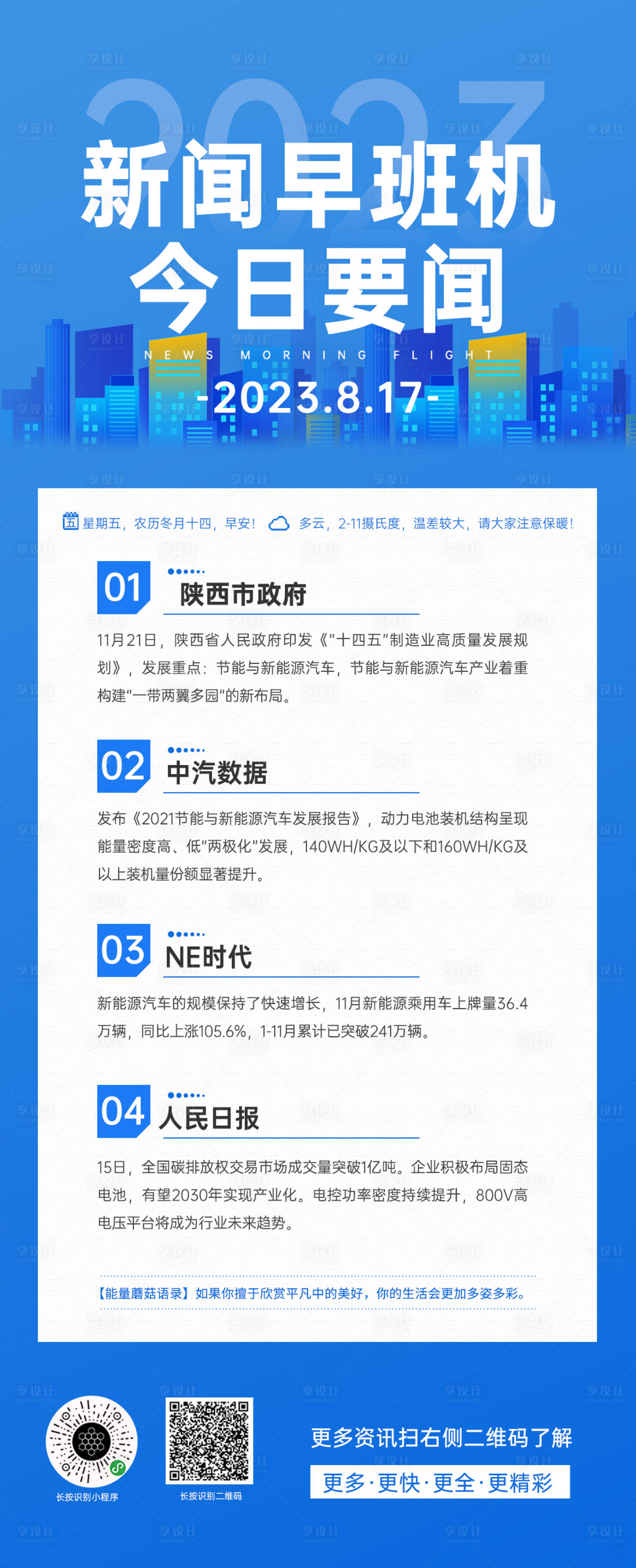 源文件下載【享設計】搜索編號：64970018533785486【新聞資訊早報 】
