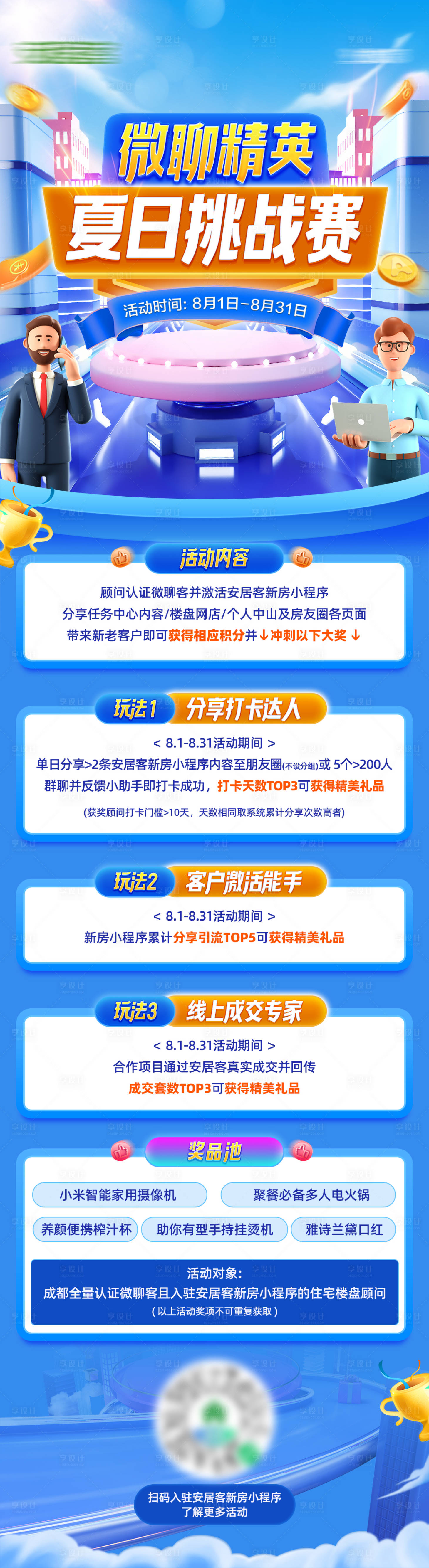 源文件下载【享设计】搜索编号：23200018425131582【夏日活动长图】