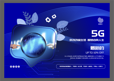 源文件下載【享設計】搜索編號：50910018842494046【5G科技活動展板】