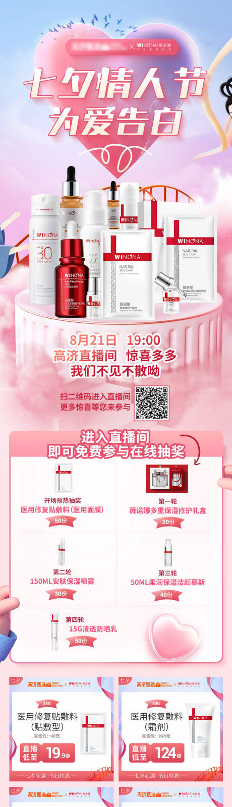 源文件下载【化妆品七夕节电商首页】编号：72360018954242421