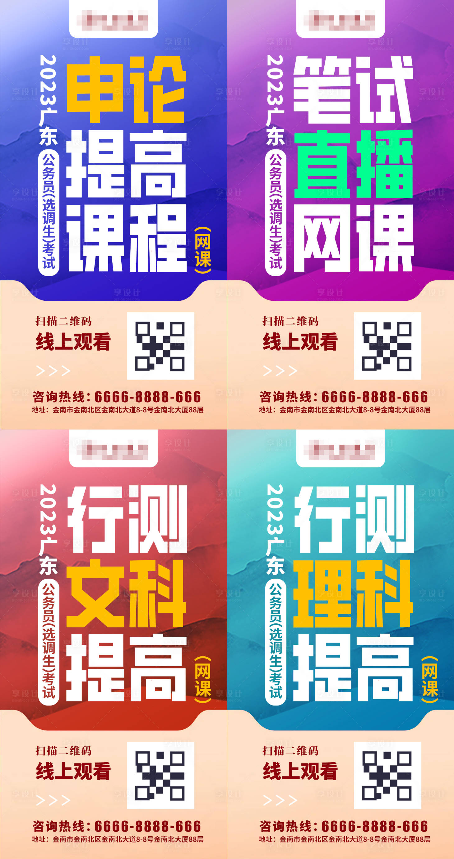 源文件下载【公务员网上直播课套图】编号：80800018903249998