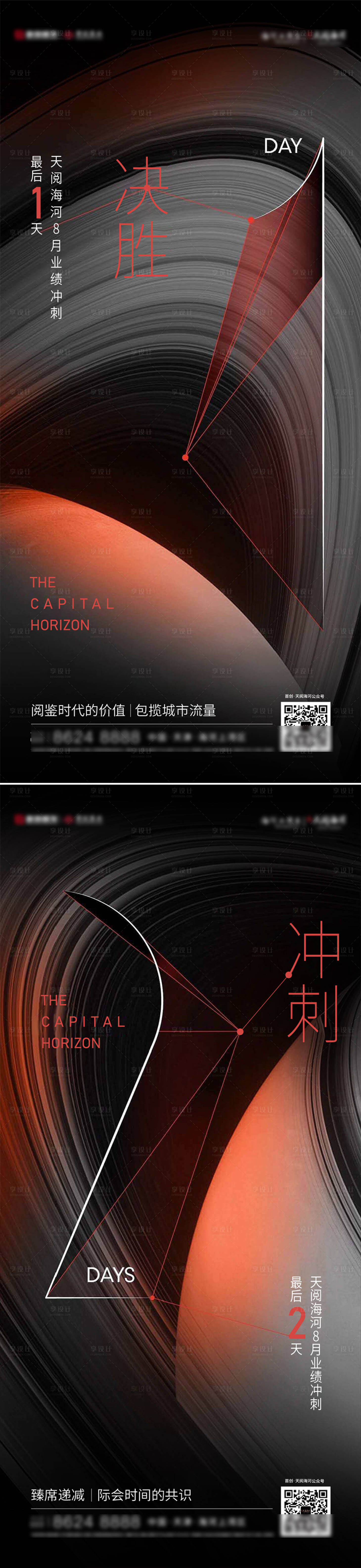 源文件下载【地产8月业绩冲刺倒计时海报】编号：47080018992234005