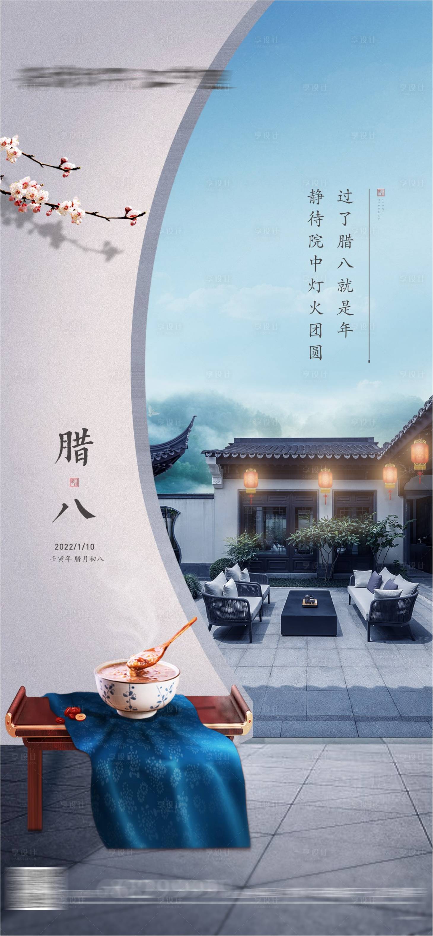 源文件下载【中式腊八海报 】编号：94600018874514790