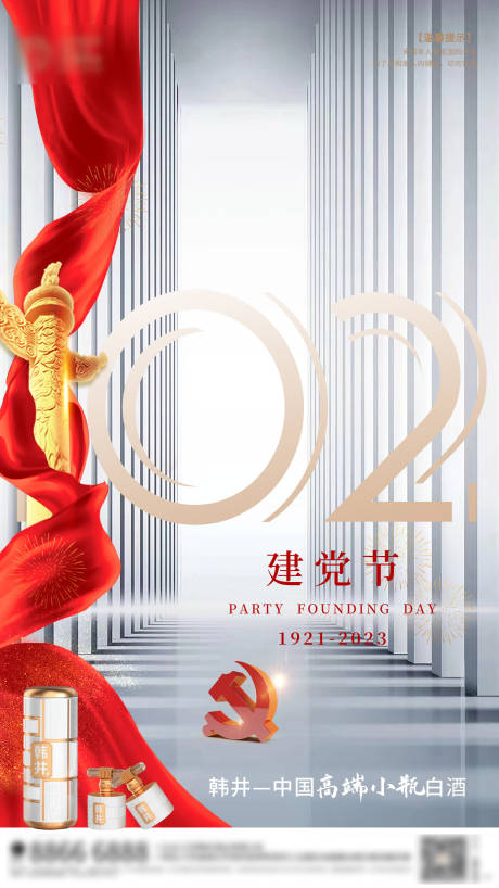 源文件下载【建党节海报】编号：61880017650923005